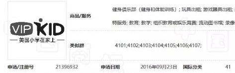 「美国小学在家上VIPKID及图」商标驳回复审决定书（全文）