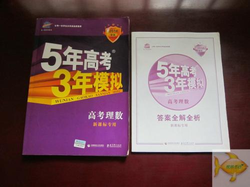 图书商注册“5年高考3年模拟”商标被驳回