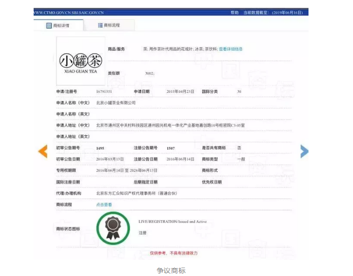 “小罐茶”商标维持有效！