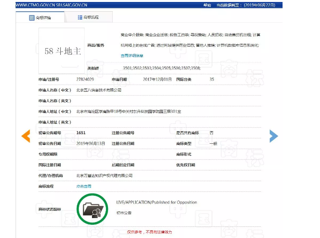 “58斗地主”商标驳回复审决定书（全文）