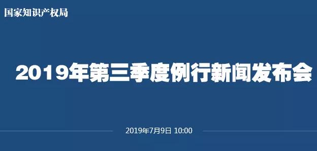 申请量一升一降！国知局发布2019上半年专利、商标、地理标志等统计数据