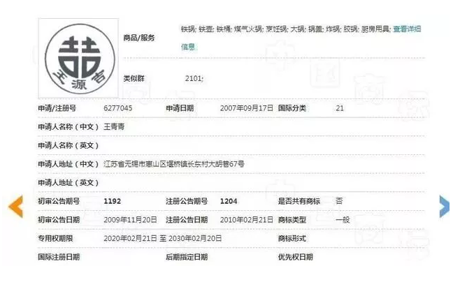 王老吉认为“王源吉”商标抄袭，知产局发话了