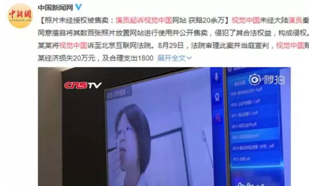 演员起诉起诉视觉中国获胜，网友对此鼓掌叫好！