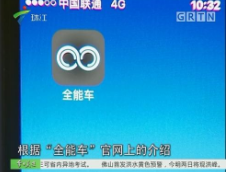 全能车App翻车背后：一份押金撬开所有单车，幕后公司坐拥27个商标