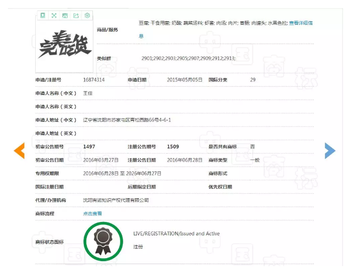 “完美吃货”不完美，注册商标被驳回！