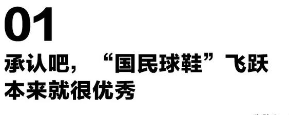 抢注中国商标的法国飞跃，怎么没人敢骂它山寨？