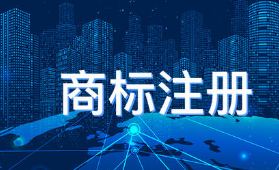 申请商标变更流程及变更材料有哪些