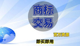 3.8万！神秘上海买家拍下重庆著名商标箩伦诗