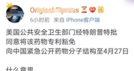 辟谣了！特朗普为中国豁免治疗新冠病毒感染肺炎药物专利？