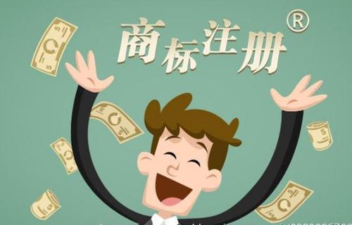 个人和公司注册商标有何区别
