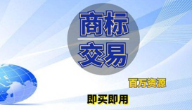 袜子商标转让相关注意事项