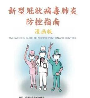 中国出版界向伊朗捐赠新冠肺炎防治读物版权 分享中国应对疫情经验