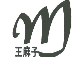 老字号“王麻子”负债1400万，商标再次出售，品牌能再翻身吗？ 