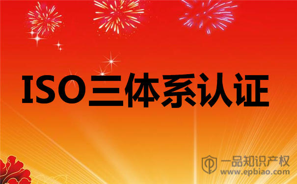 ISO45001职业健康安全管理体系认证