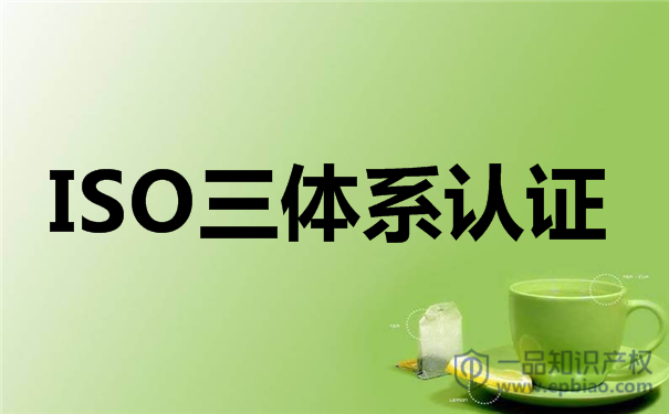 泰州ISO9001认证机构如何选择
