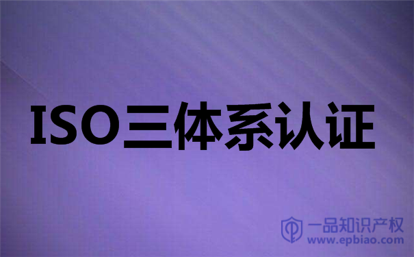 济南ISO9001认证适合什么样的企业申请 流程是什么