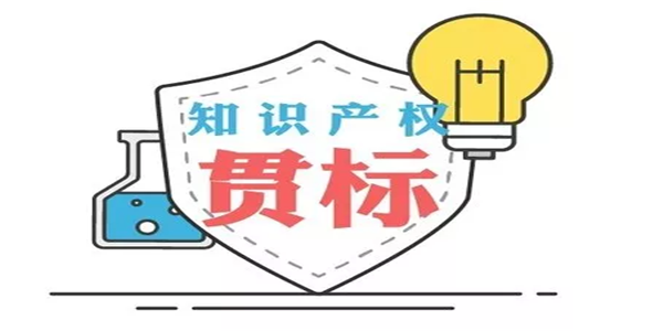 厦门市：关于申报2020年厦门市知识产权贯标奖励的通知