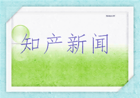 共享单车的柠檬绿能注册颜色商标吗？