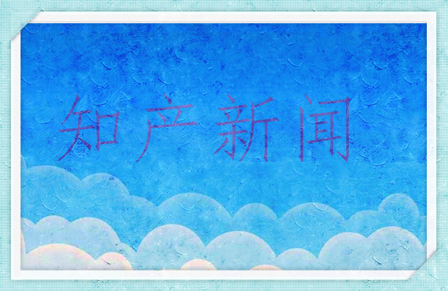华为被加拿大公司起诉 涉及图像处理专利