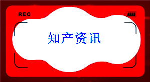 商标局：变更八月份商标注册同日申请抽签方式（通告）