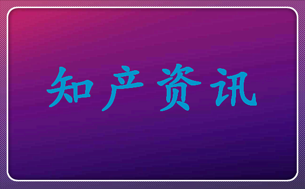 关于做好2020年度江苏省企业知识产权管理标准化工作的通知