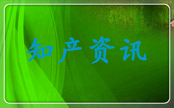 LV暂时保住“Damier Azur”商标，但战斗尚未结束