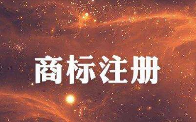同音不同字的商标能注册吗