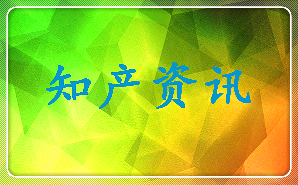 为更好应对“李鬼”，上海首批商标保险落地