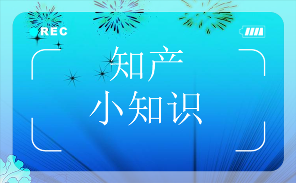 商标保护权的特殊规定是什么