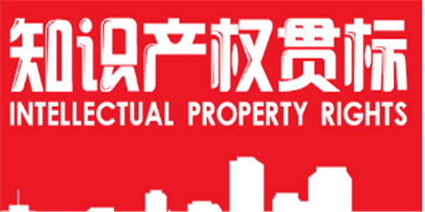 福建省漳州市知识产权贯标奖励政策汇总