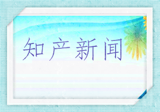 格力起诉国家知识产权局 要求撤销“格力色界”商标无效宣告