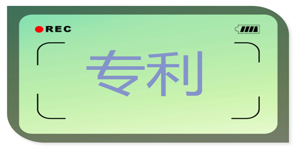 你是否知道发明专利提前公开的利与弊？