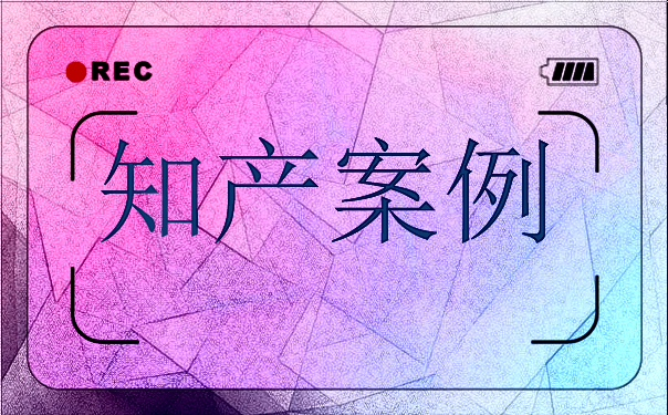 利用搜索习惯“截胡”流量，小天鹅与泰山公司商标权纠纷案开庭