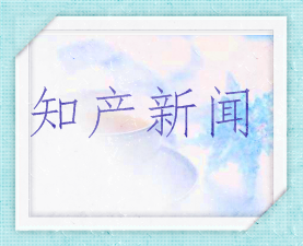 关于更新《类似商品和服务区分表》以外可接受商品和服务项目名称的通知  