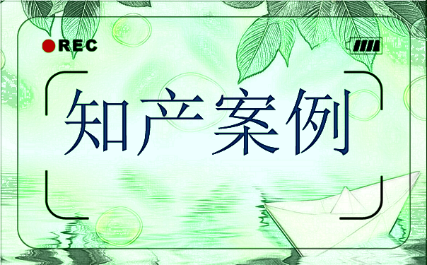 “山姆”名称遭擅用，沃尔玛维权获胜