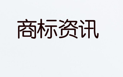 腾讯申请“微信芽”“微信苗”“微信花”等商标