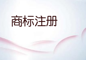 金碧物业申请“金碧智慧生活”商标 分类涉及金融物管等