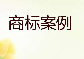 “60情怀”商标申请遭驳回，五粮液上诉未获支持