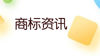 “笑傲股市”还不够，茅台关联公司申请“笑傲江湖”商标