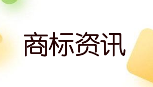 字节跳动关联公司申请“字抖”、“字节”等相关商标