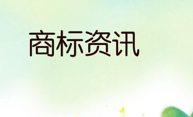 以“Chinese Baijiu”为英文名称的中国白酒，已有公司申请注册相关商标！