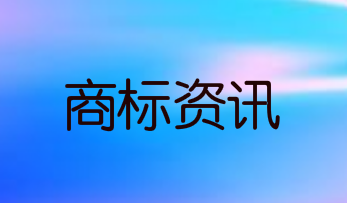 “米其林”遇上“美其淋”，共存能否分清？