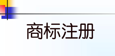 星河商置新增商标信息 分类涉及厨房洁具等