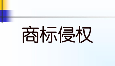 美宝莲和薇姿被侵犯商标权？宁波海关查获侵权化妆品2.6万件