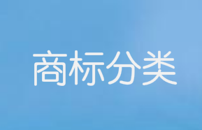 地毯在商标分类表第几类