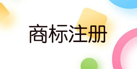 宁波地理标志商标 拥有量全省第一