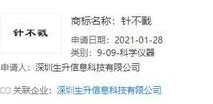 网络用词“针不戳”被申请注册商标