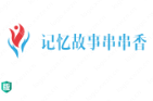 LOGO设计：记忆故事串串香，喜欢的收藏