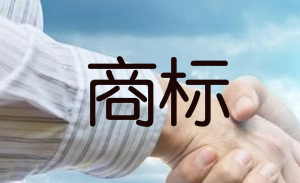 商标咨询早报：农夫山泉申请啤酒商标；甘汁园加大知识产权保护，为商标进行全类目注册