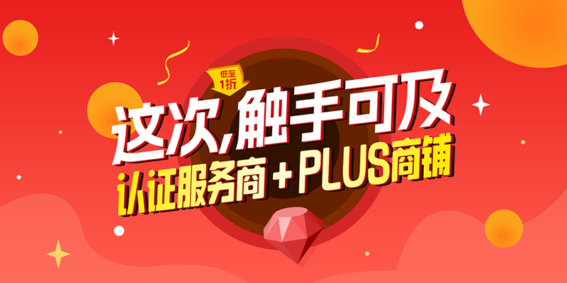 开启PLUS商铺：独特特权与抽奖机会双重奖励!